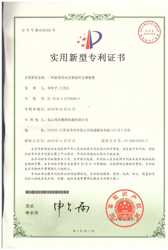 鄧氏切鋁機(jī)氣浮裝置專利證書(shū)
